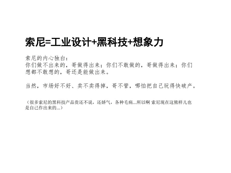 {企业文化}sony企业文化_第3页