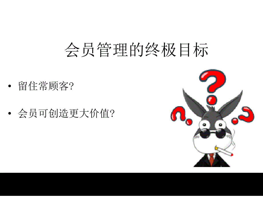 {医疗药品管理}如何对药店会员进行管理_第2页