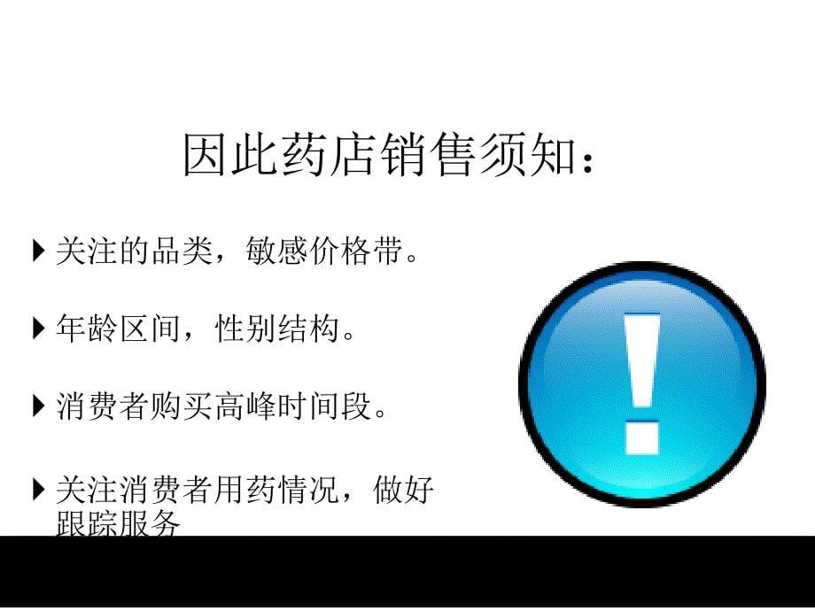 {医疗药品管理}如何对药店会员进行管理_第5页