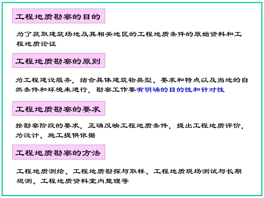 第八章工程地质勘察_第2页