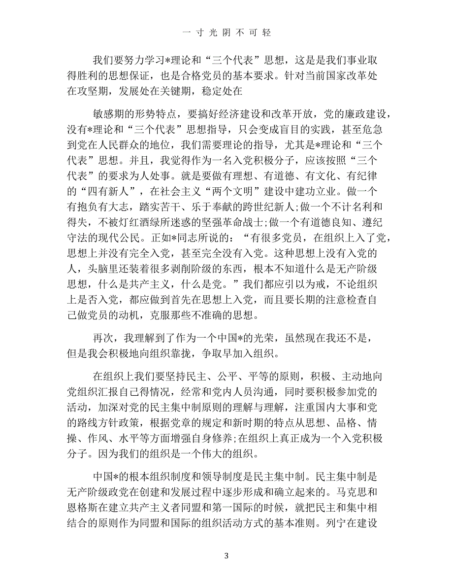 党课学习心得体会3000字三篇（2020年8月整理）.pdf_第3页