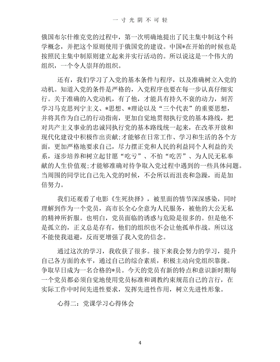 党课学习心得体会3000字三篇（2020年8月整理）.pdf_第4页