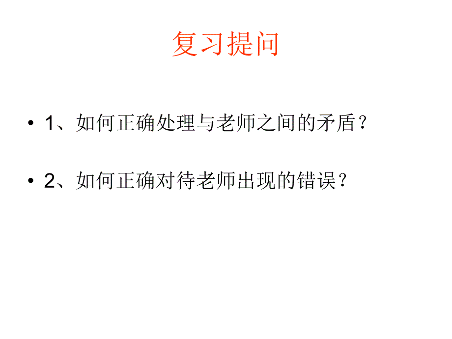 第七课做人要自尊课件_第1页