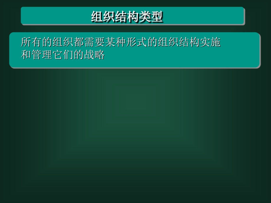 {企业组织设计}组织结构和控制办法_第3页