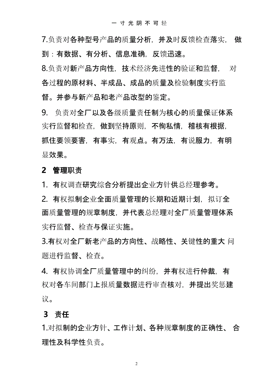 企业质量管理体系文件（2020年8月整理）.pptx_第4页