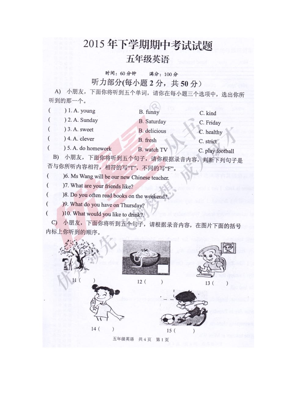 湖南岳阳2015年下学期期中考试试题五年级英语.doc_第1页