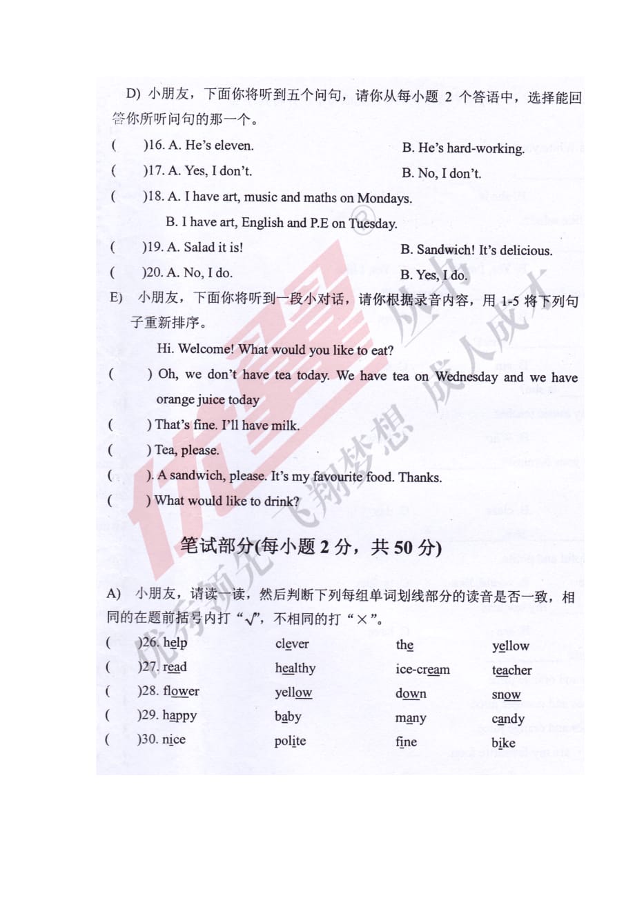 湖南岳阳2015年下学期期中考试试题五年级英语.doc_第2页