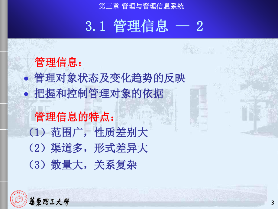 第三章管理与管理信息系统课件_第3页