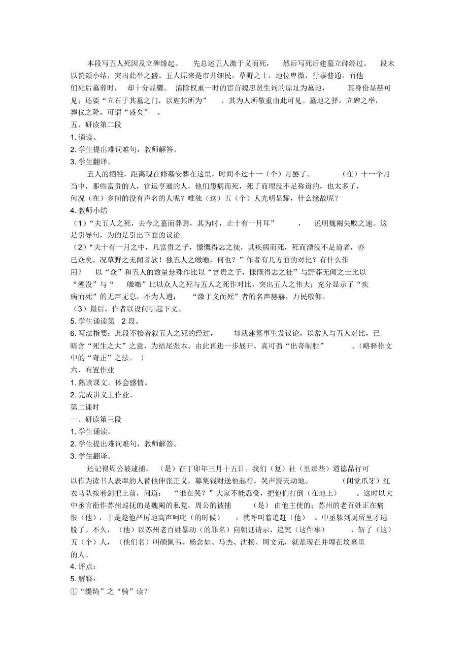 高中语文《五人墓碑记》教案7苏教版必修3_第2页