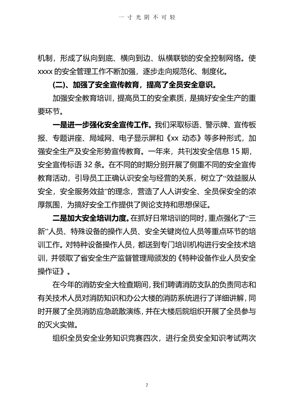 安全工作总结（2020年8月整理）.pdf_第2页