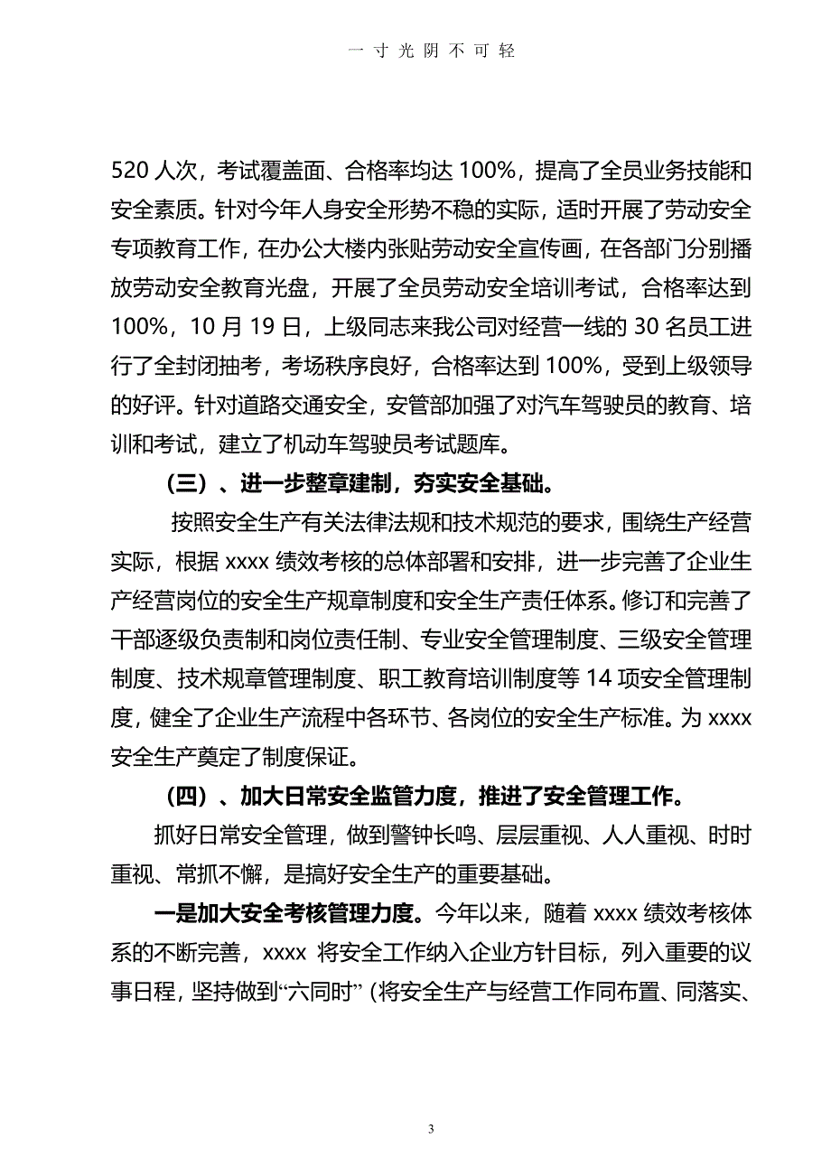 安全工作总结（2020年8月整理）.pdf_第3页