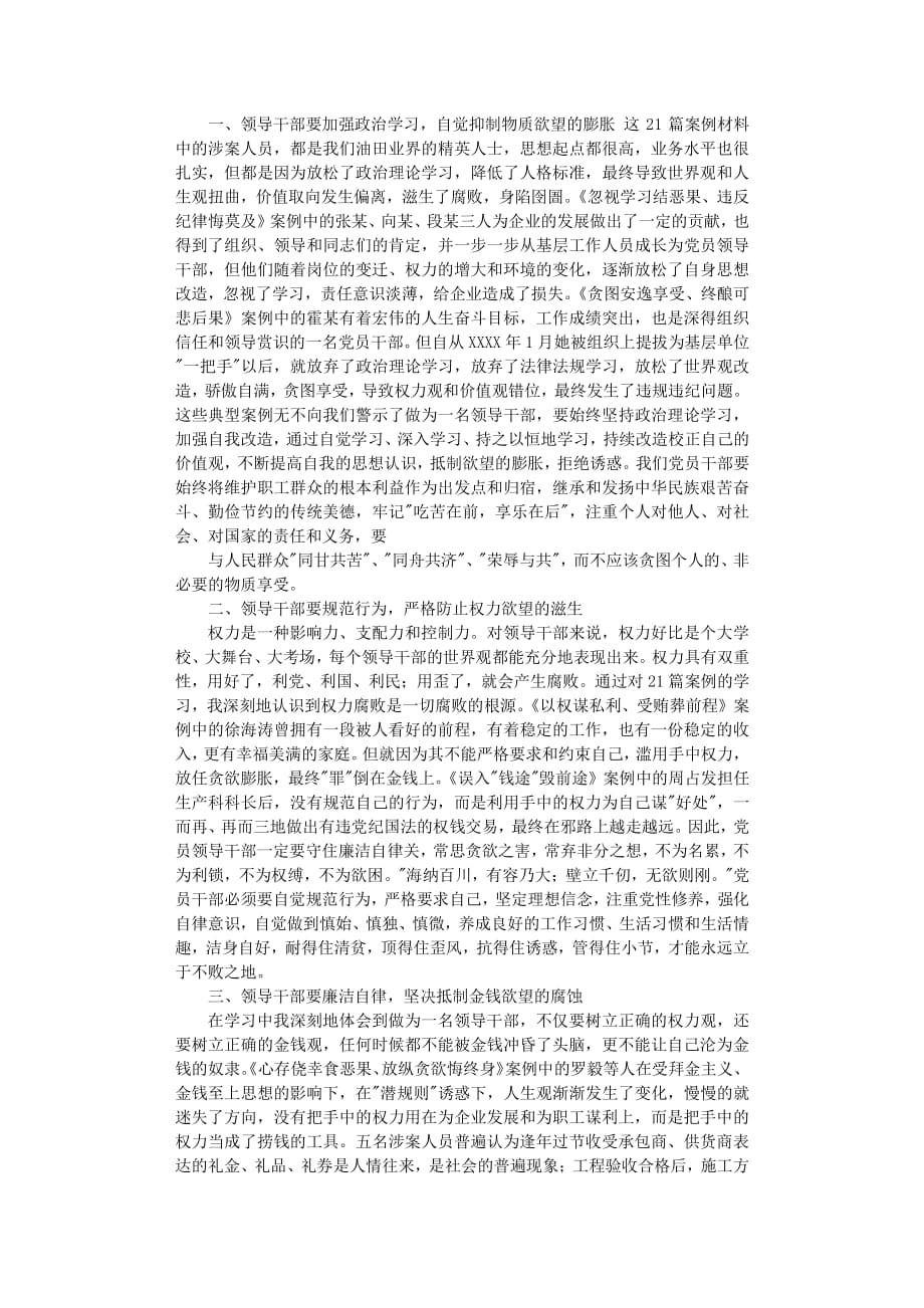 典型案例学习心得体会 (2)（2020年8月整理）.pdf_第4页