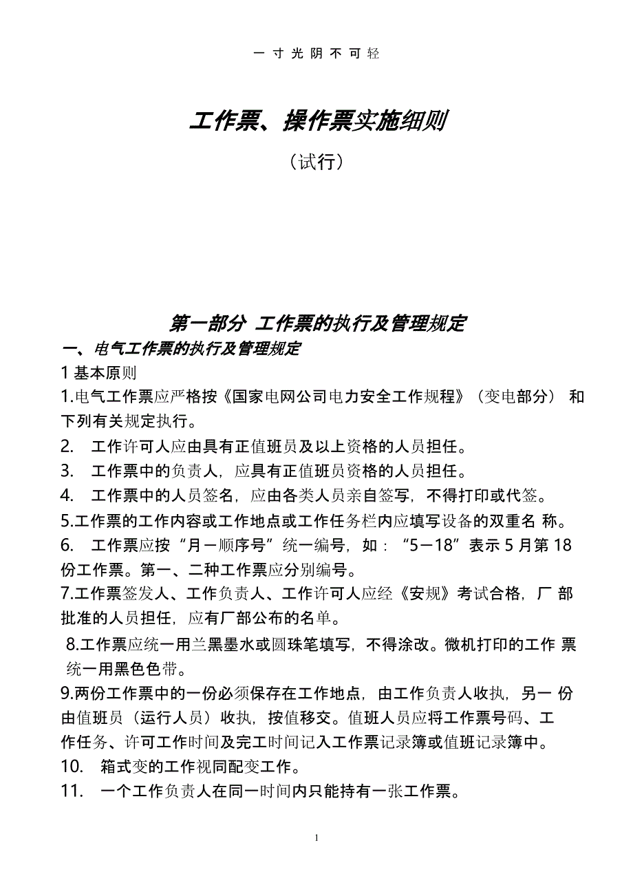 两票实施细则（2020年8月整理）.pptx_第1页