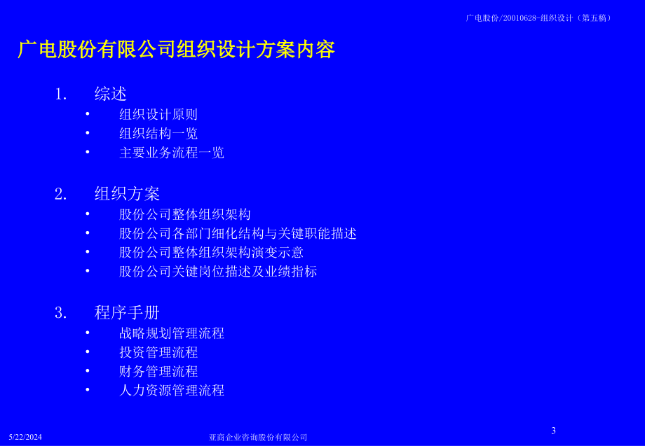 {企业组织设计}亚商上广电广电股份组织设计方案628_第3页