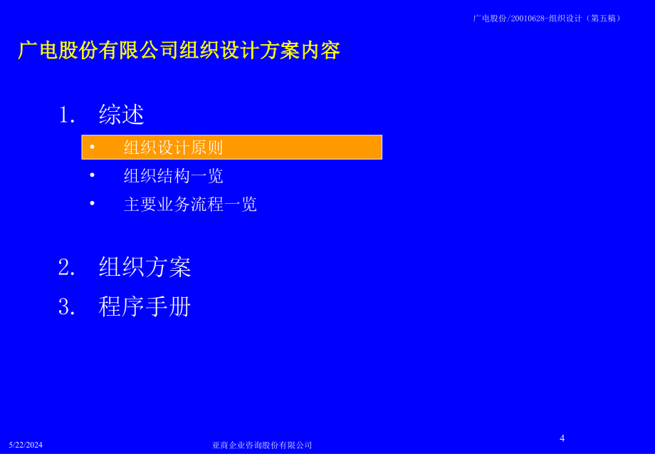 {企业组织设计}亚商上广电广电股份组织设计方案628_第4页