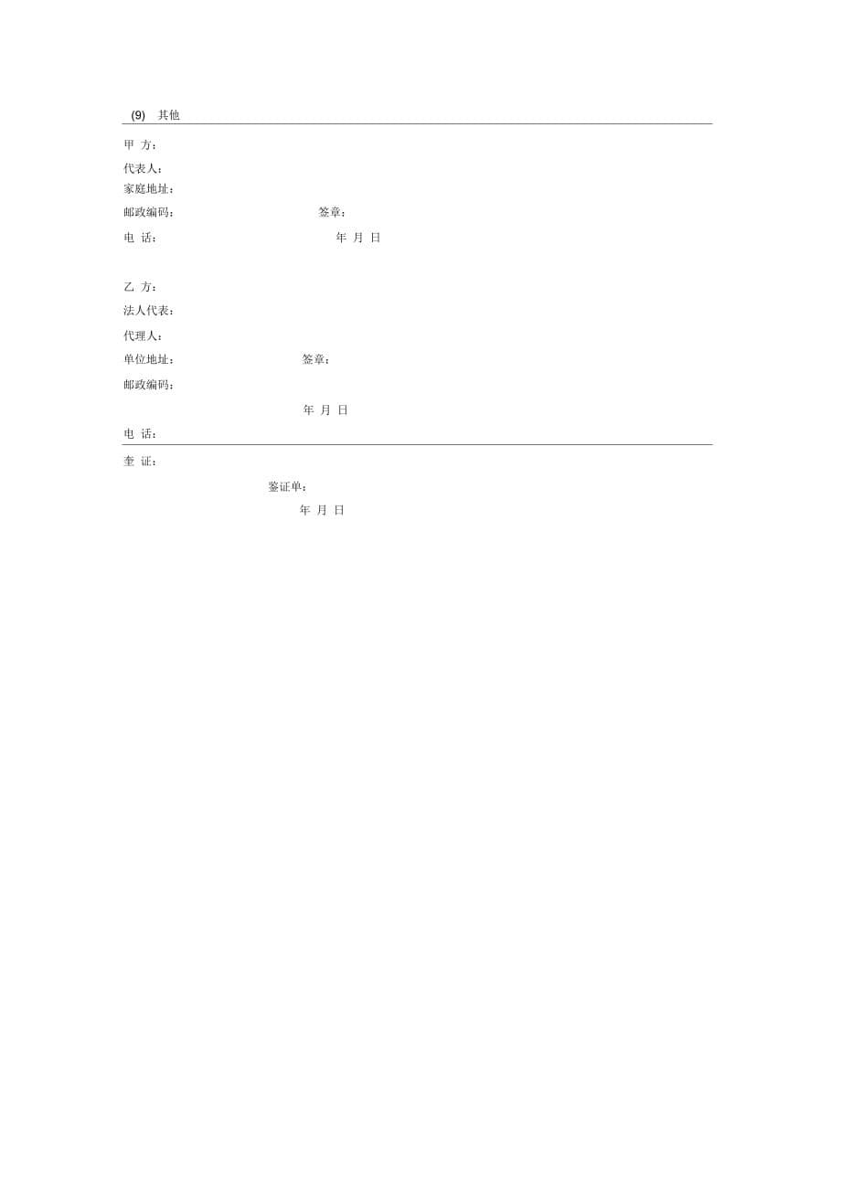 洛阳装修合同范本_第5页