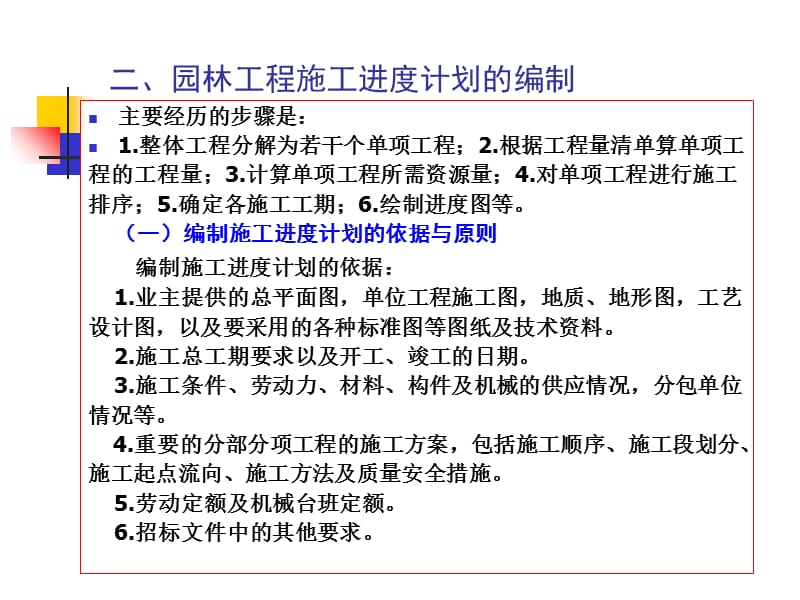 {园林工程管理}园林工程项目的施工控制概述_第5页