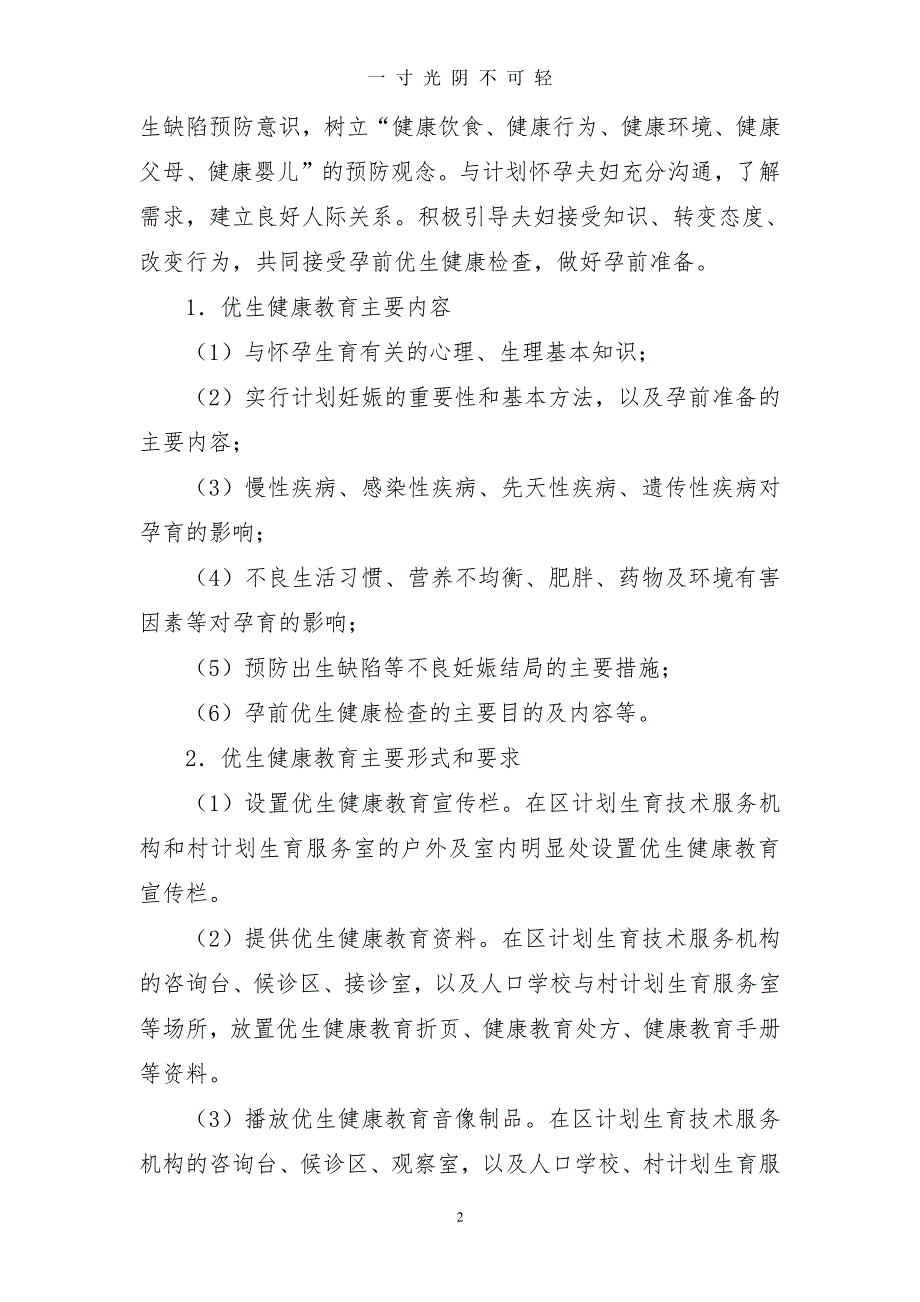 孕前优生知识培训教案（2020年8月整理）.pdf_第2页