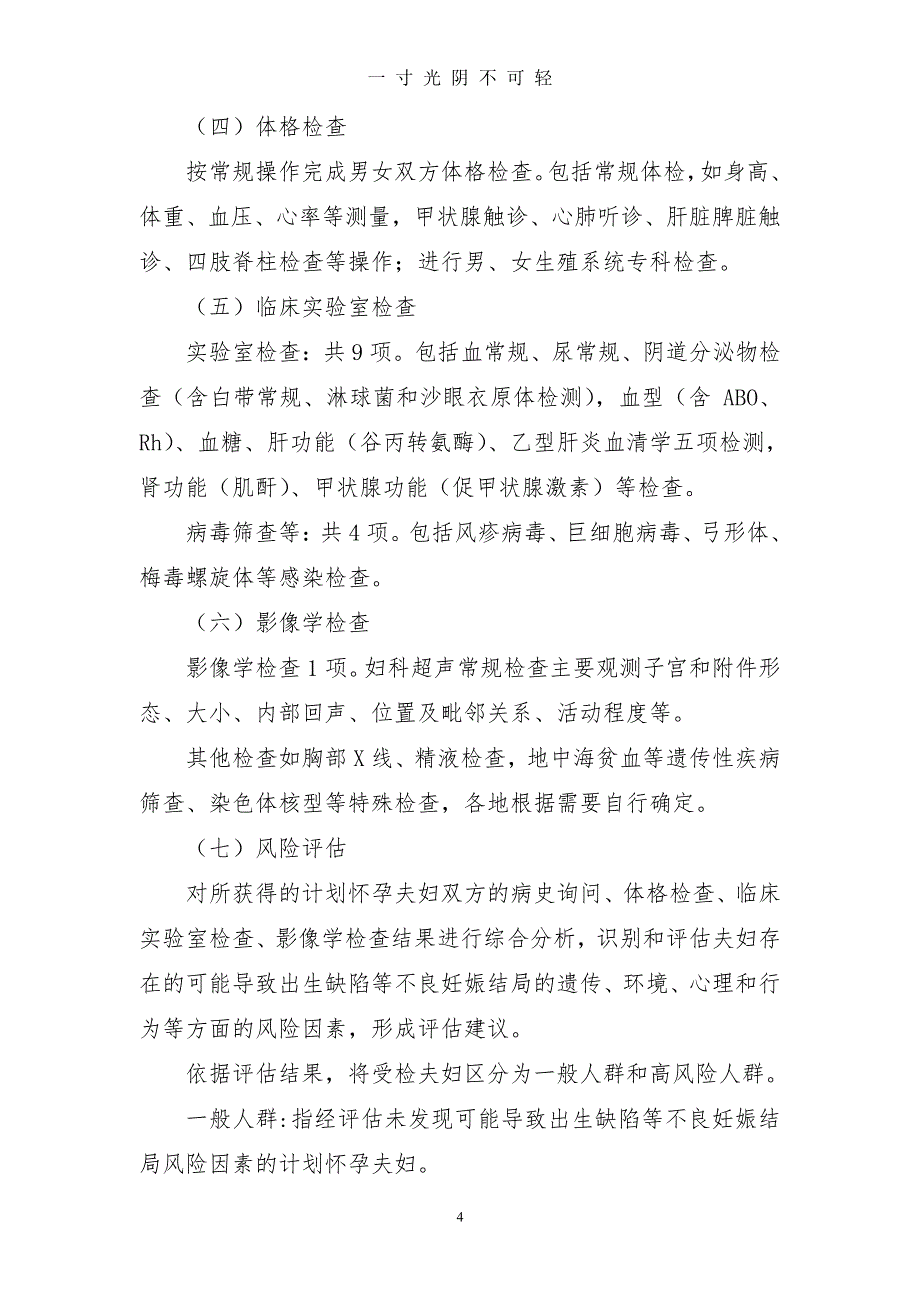 孕前优生知识培训教案（2020年8月整理）.pdf_第4页