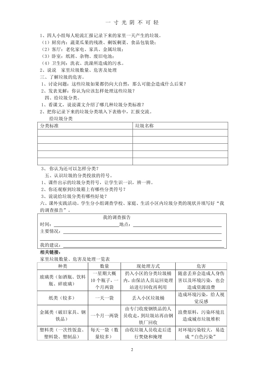 小学四年级综合实践活动方案（2020年8月整理）.pdf_第2页