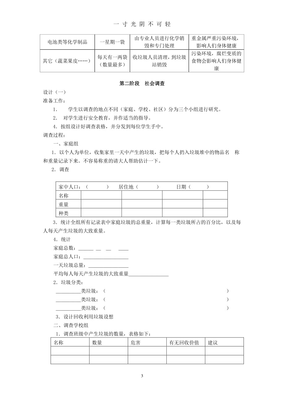 小学四年级综合实践活动方案（2020年8月整理）.pdf_第3页