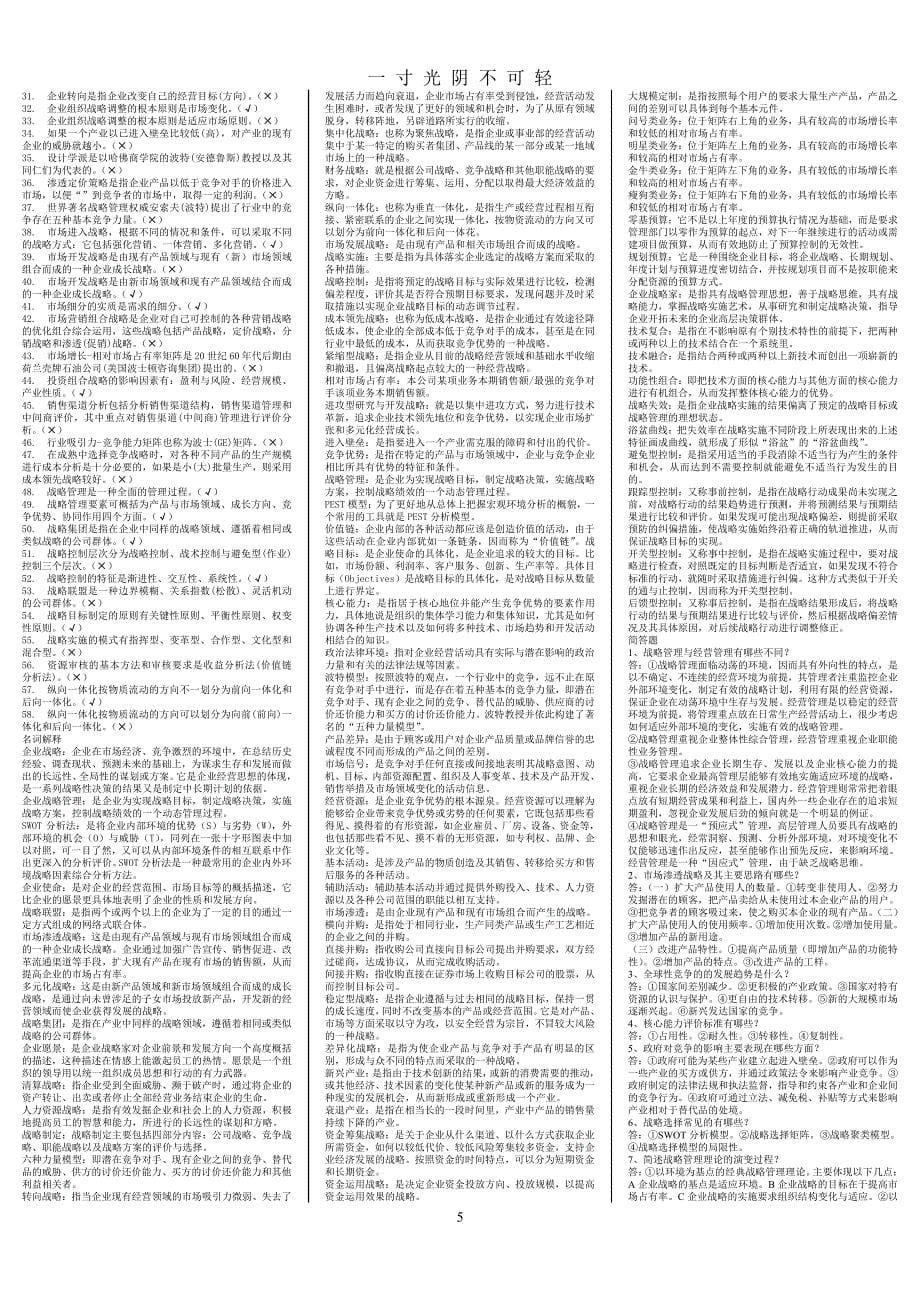 企业战略管理()（整理）.pdf_第5页