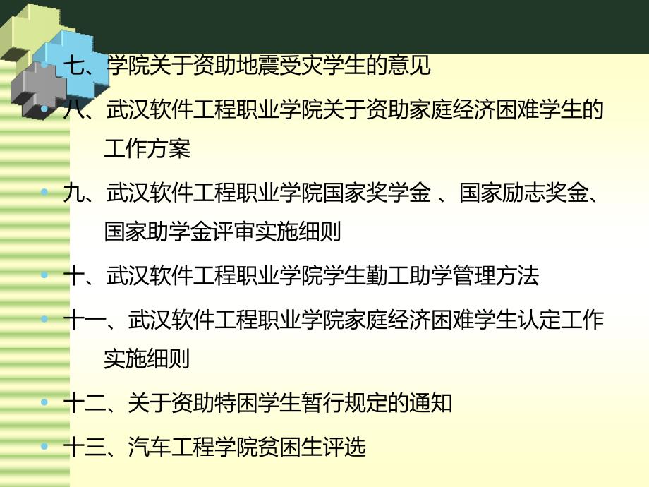 {企业管理制度}学生资助制度汇编_第3页