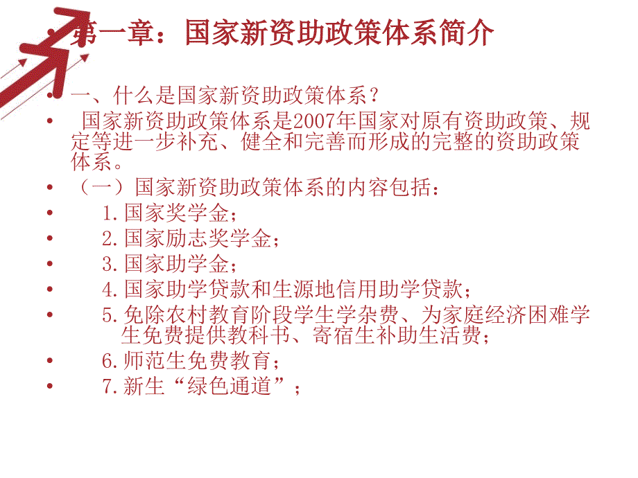 {企业管理制度}学生资助制度汇编_第4页