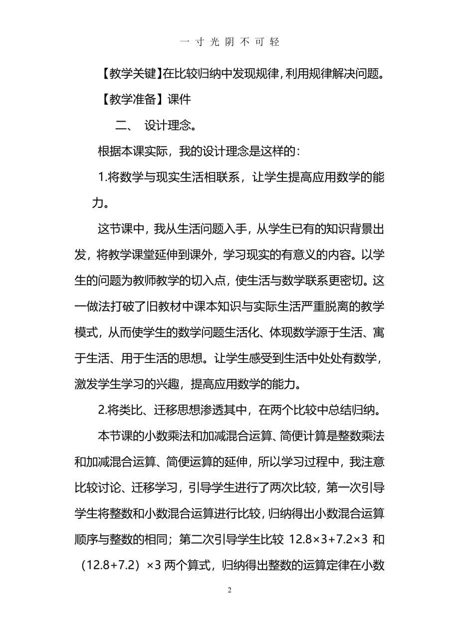 北师大版小学数学四年级下册手拉手说课稿（2020年8月整理）.pdf_第2页