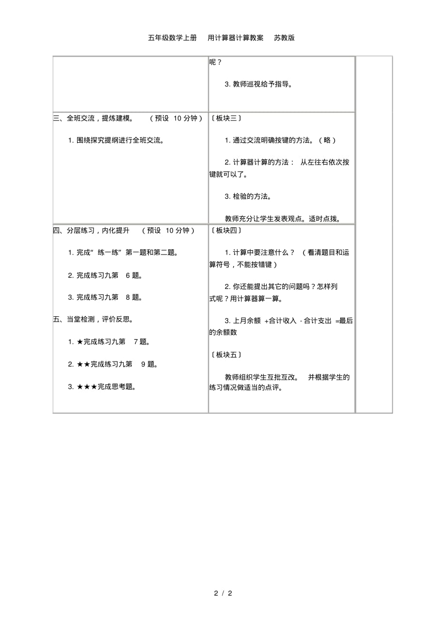 五级数学上册用计算器计算教案苏教版_第2页