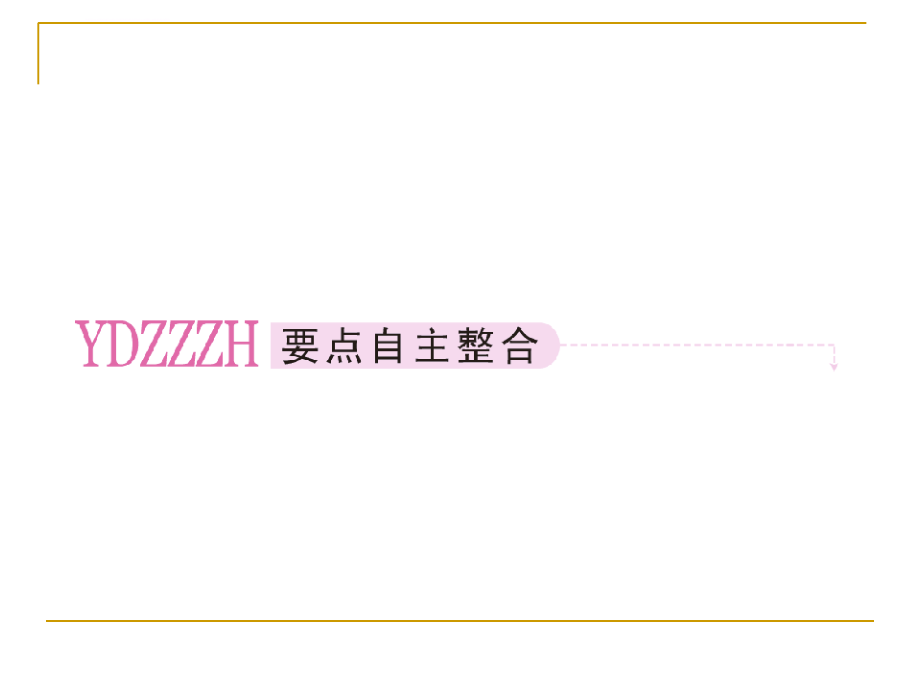 第三章导数及其应用3-4定积分与微积分基本定理(理课件_第2页