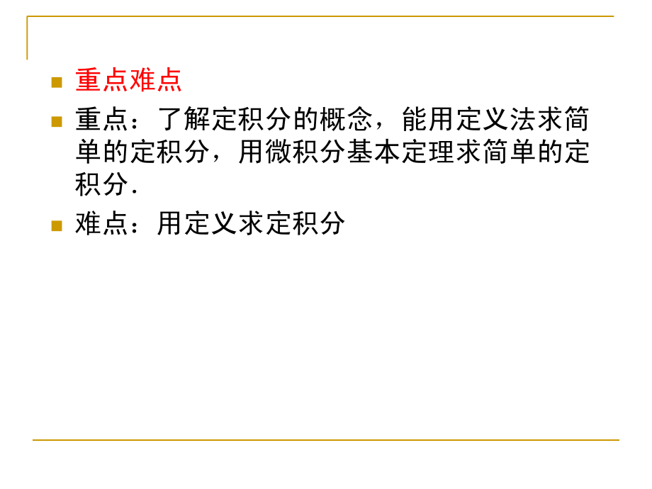 第三章导数及其应用3-4定积分与微积分基本定理(理课件_第3页