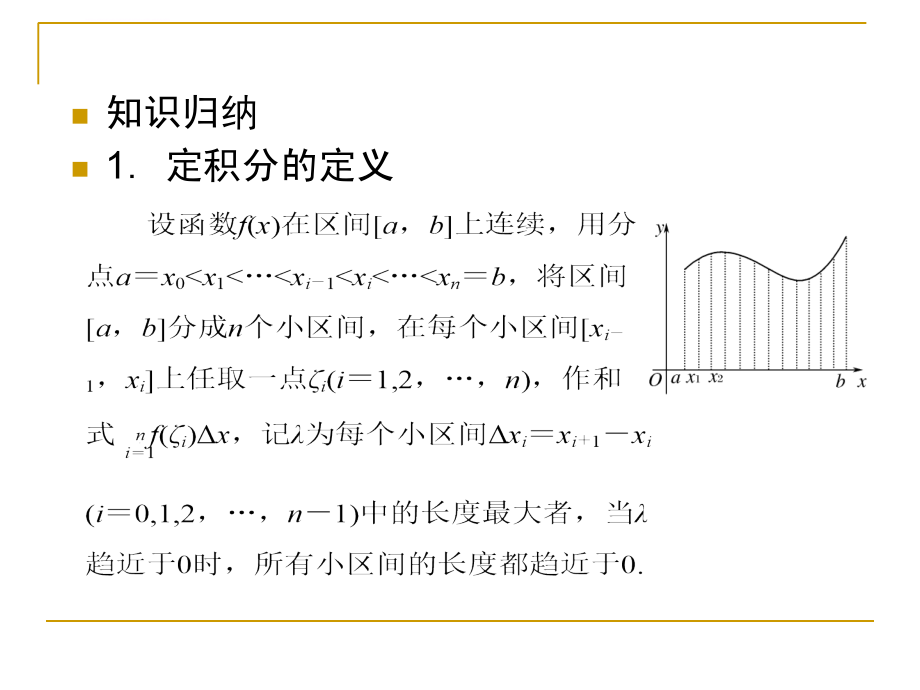 第三章导数及其应用3-4定积分与微积分基本定理(理课件_第4页