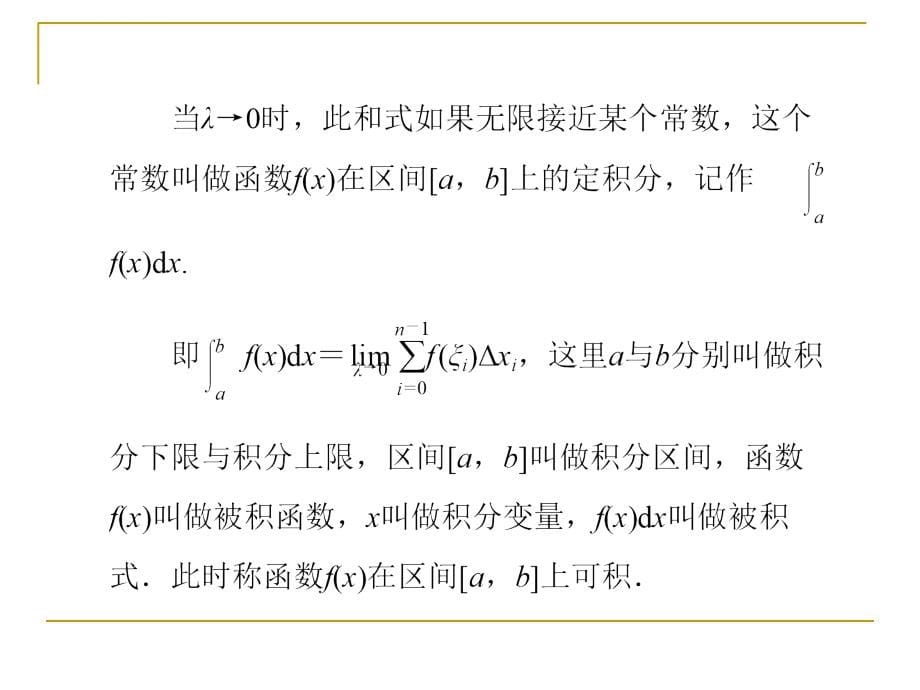 第三章导数及其应用3-4定积分与微积分基本定理(理课件_第5页