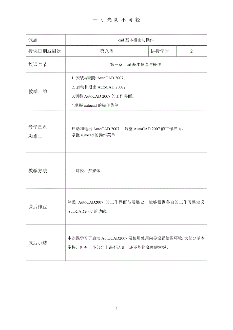 室内设计制图及CAD教案（2020年8月整理）.pdf_第4页