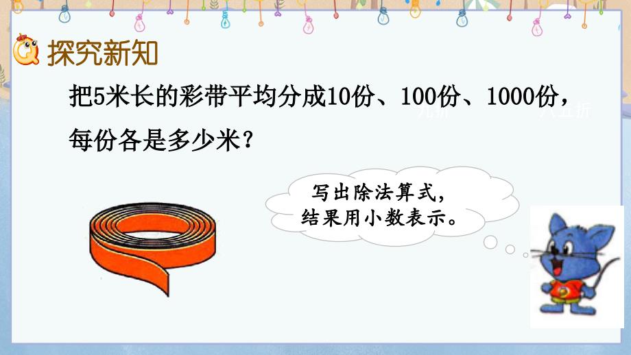 冀教版小学数学五年级上册《 2.2 小数点向左移动的变化规律及单位的改写》教学课件_第3页