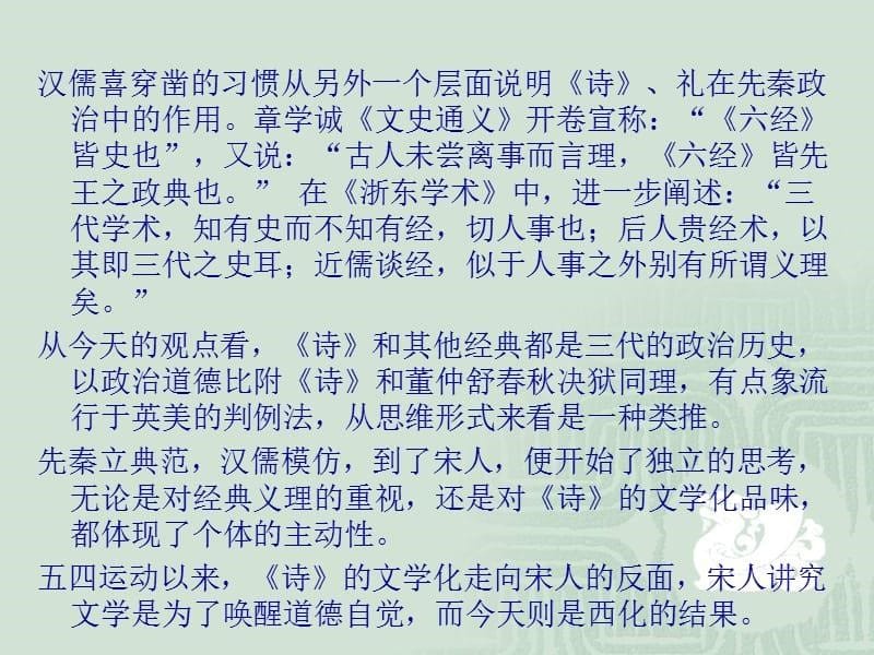 (2020年){合同法律法规}诗经的法律史解释_第5页