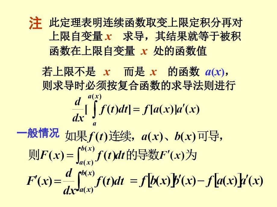 简介微积分基本公式讲义资料_第5页