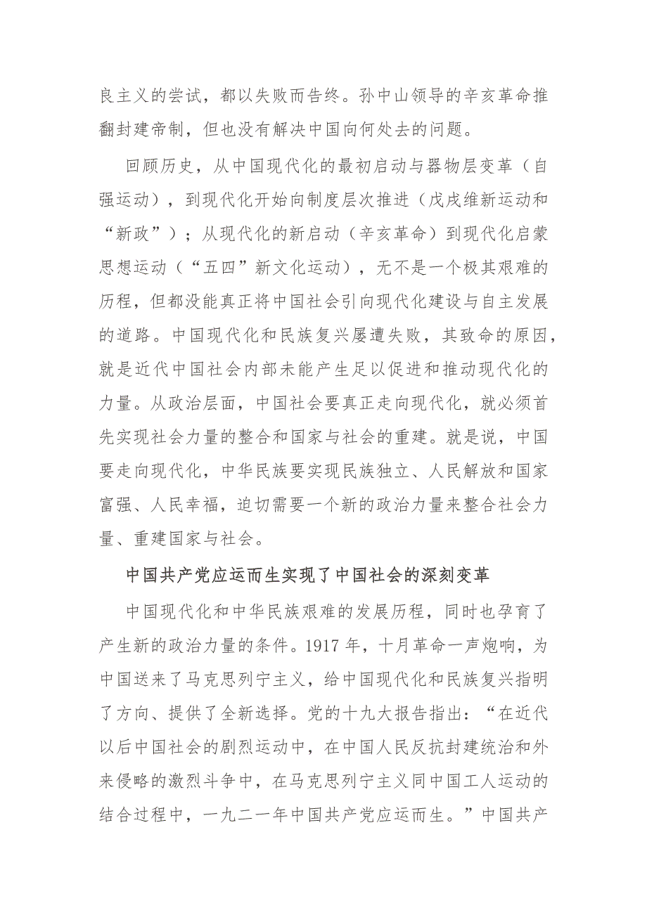 党课讲稿：坚持和加强党的全面领导._第2页