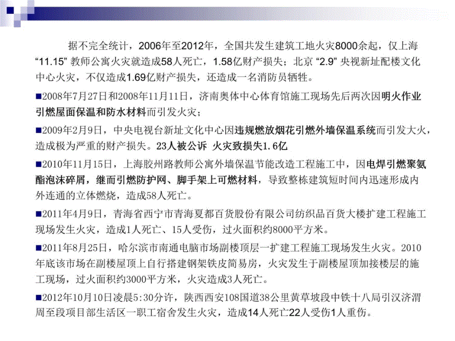 建设工程施工现场消防安全技术规范教学讲义_第4页