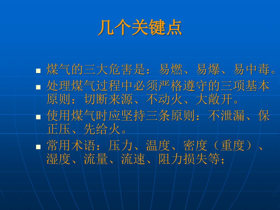 {冶金行业管理}钢铁企业煤气安全知识培训_第3页