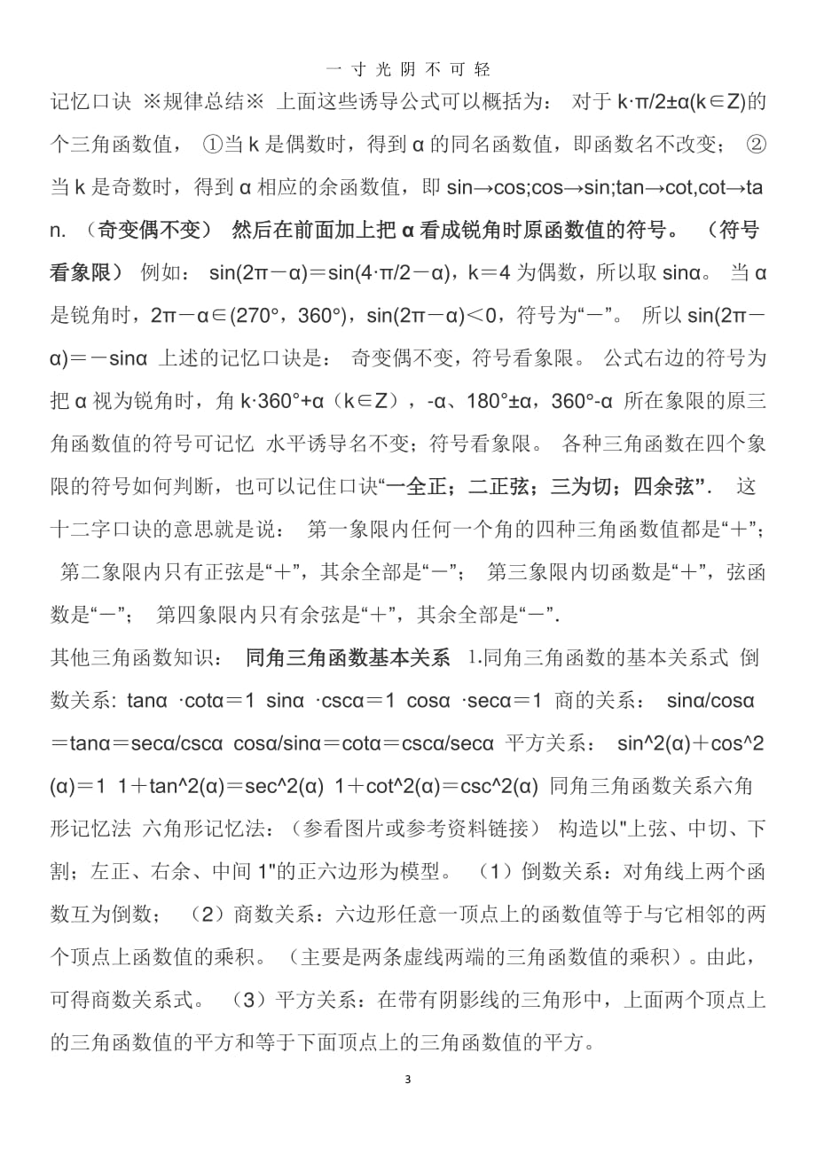 两角和公式（整理）.pdf_第3页