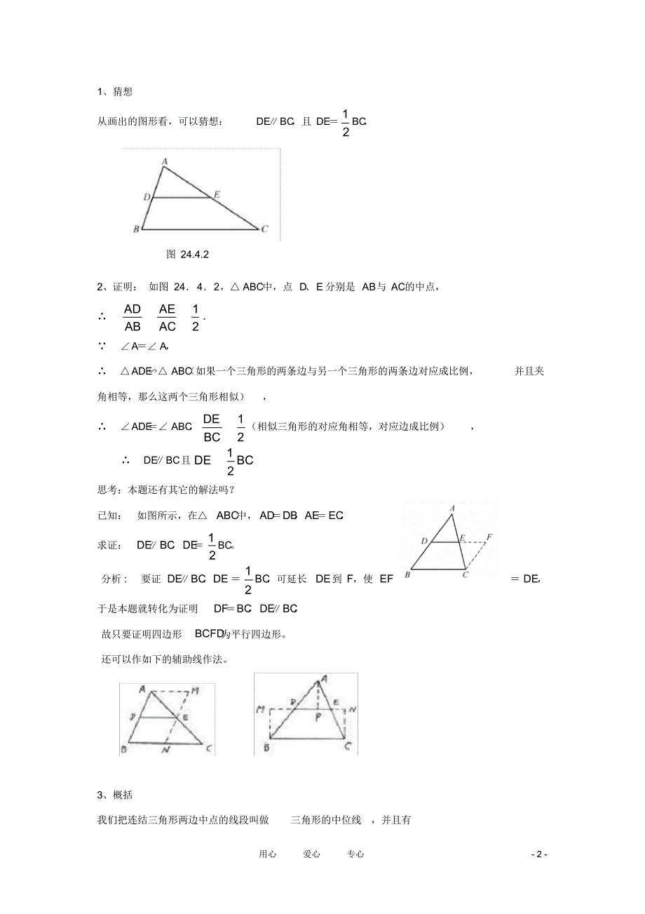 九年级数学上册《中位线》教案1华东师大版_第2页