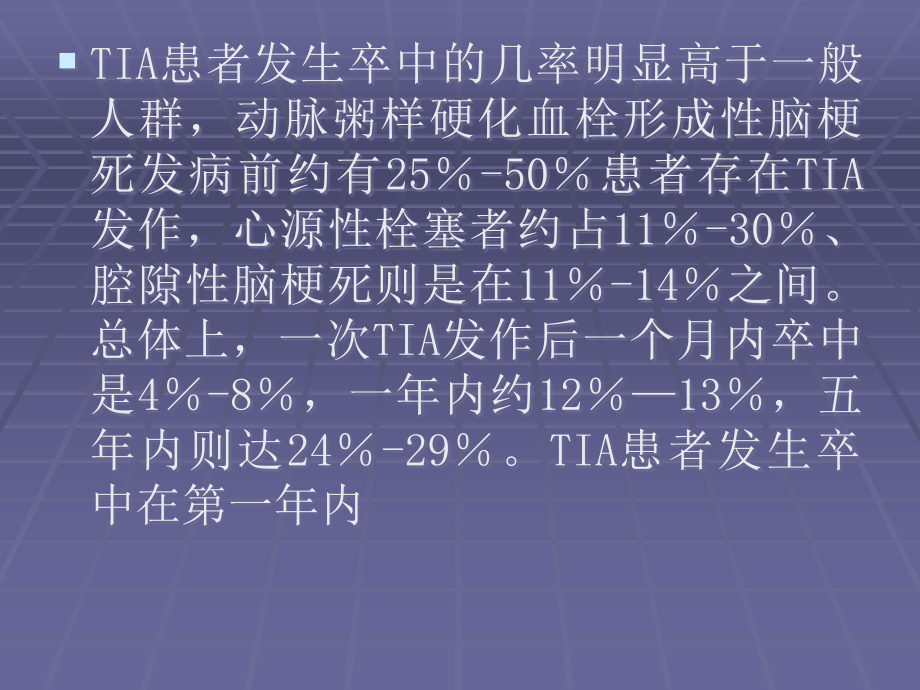 {企业管理诊断}各种脑血管疾病的诊断和治疗PPT1941_第4页