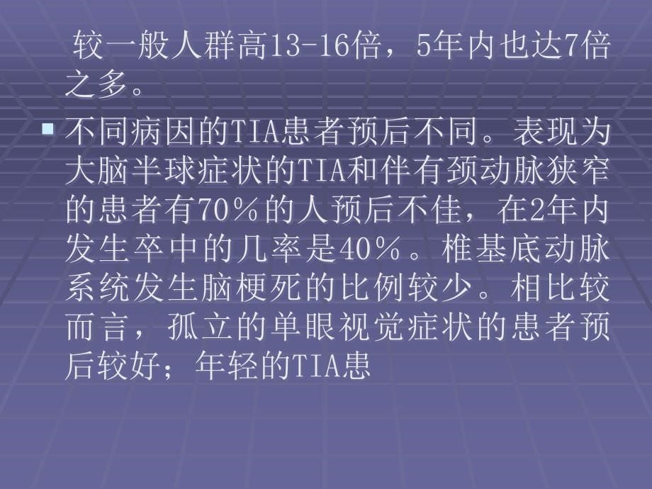 {企业管理诊断}各种脑血管疾病的诊断和治疗PPT1941_第5页