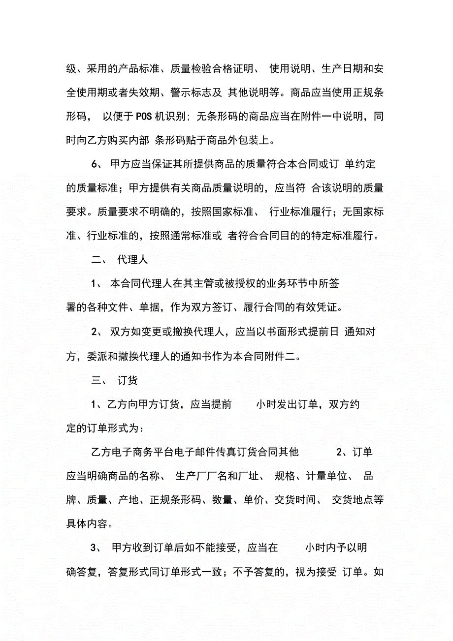 经营合同范本市商品代销合同(商超进货类)_第3页