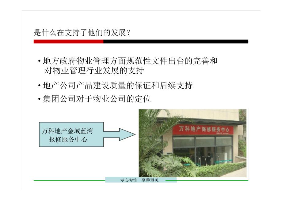 龙湖蓝光万科参观学习心得DOC.pdf_第3页