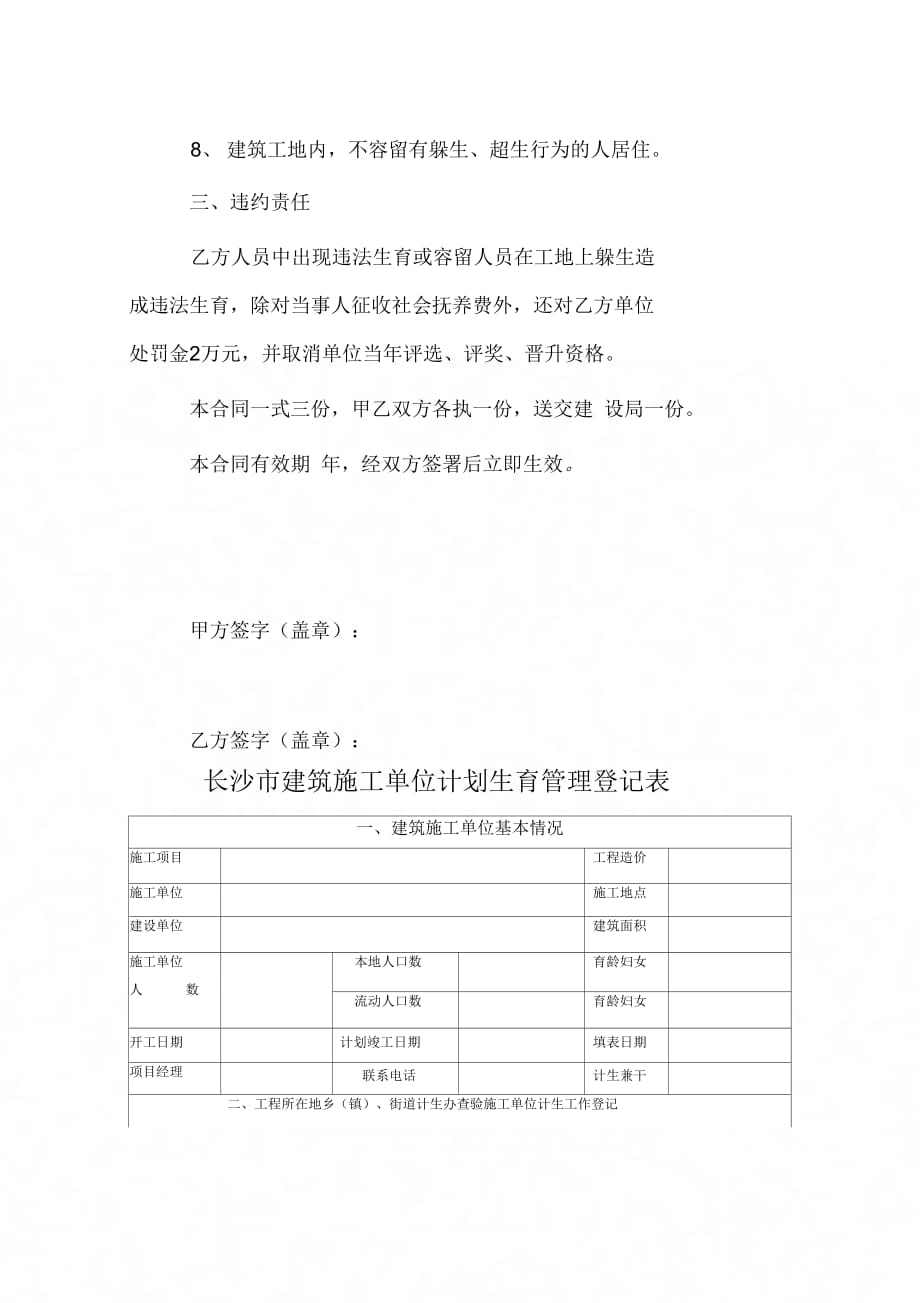 施工单位与工程所在地计划生育合同[1]_第3页