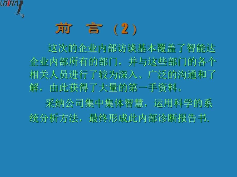 {企业管理诊断}某电子企业诊断报告书及建议_第5页