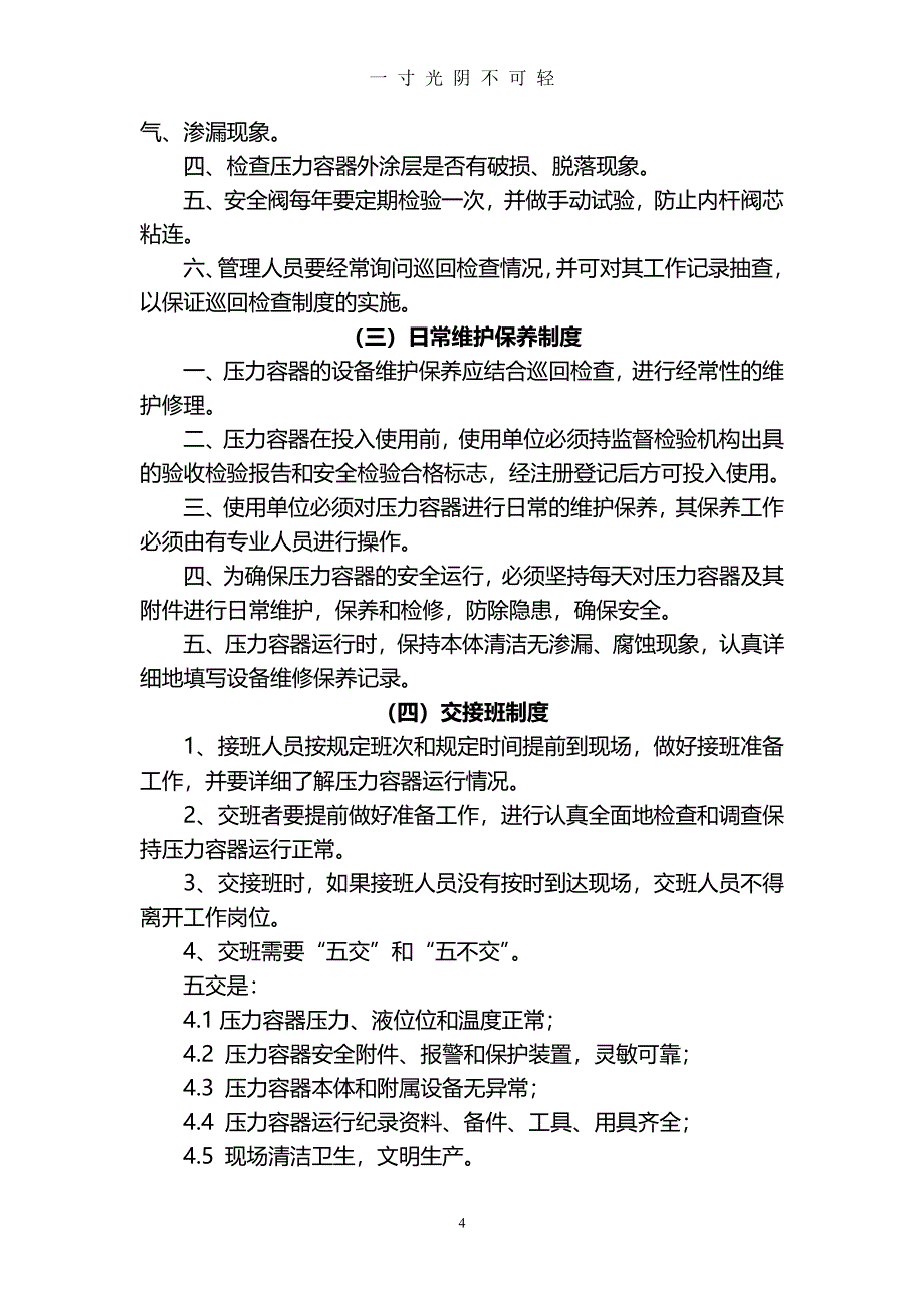 压力容器管理制度汇编（2020年8月整理）.pdf_第4页